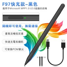 F97 快充款 觸控筆 - 黑色 適用於 Microsoft MPP 1.51/2.0 協議設備, 1個, 銀色【type-c閃電快充/強續航】