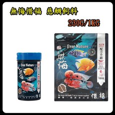 Ever Nature 慈鯛飼料 草本蟲源配方 中大型魚類適用, 1個, 無悔惜福�慈鯛飼料 220g(中粒)