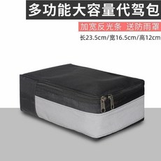 트렁크백 자전거 라이딩 배달가방 트렁크 산악 케이스, 1 [4L 와이드 리플렉터바 대리운전 가방]+레인커버, 9.00L, 1개