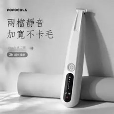 POPOCOLA 電動寵物剃毛器 兩檔靜音, 1個, 2檔剃腳毛器即將賣完, N/A