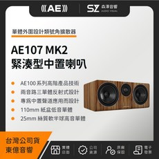 Acoustic Energy AE107 MK2 中置喇叭