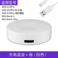 店铺热销适用华为Watchbuds手表充电器耳机表无线磁吸底座Buds手表充电线, 1個, 无线底座白色+线,华为watchD