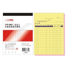 光華證GHN-3621二聯直式非碳紙複寫估價單, 20BOOK