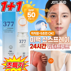 (1+1세트) 혁신 원형 노즐 자외선 차단 미백 스프레이 377 썬스프레이 자외선차단 끈적임 없음 SPF50+ PA+++, 90ml, 3개