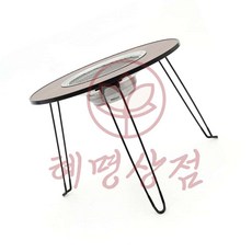 원형 화로 테이블