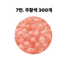 <아이랜드> 이중구슬 10mm 300개, 1팩, 7 주황