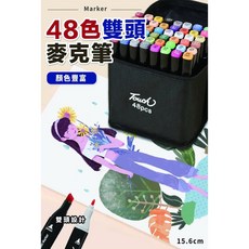 Touch 48色雙頭油性馬克筆, Multicolor