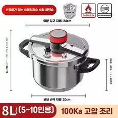압력솥 고압 스텐냄비 빠른 인덕션 압력솥냄비 방폭, 22cm 8L 가스/전자레인지 겸용 냄비