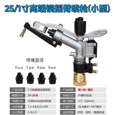 PY30 鋁合金搖臂噴槍, 1個, 25銅芯雙出水口搖臂噴槍（單噴槍）