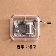 台灣熱銷 透明手搖音樂盒迷你八音盒天空之城創意生日禮物男女生懷舊玩具, 遇見