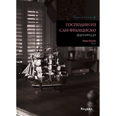 샌프란시스코에서 온 신사, 뿌쉬낀하우스