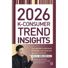 2026 K-Consumer Trend Insights, 미래의창, 김난도,전미영,최지혜,권정윤,한다혜,이혜원,이수진...