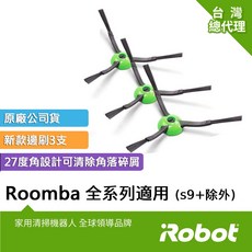 iRobot Roomba 500 600 700 800 900 e i j 系列原廠邊刷3支, 1個