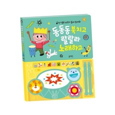 두드리기청각자극동요사운드북 원숭이엉덩이악기놀이뮤지컬토이북 LED불빛유치원동요음악놀이북
