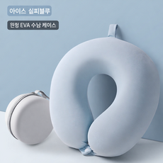 여행용 U자형 목베개 비행기 기차 차량용 수면 경추 지지 휴대용 쿠션, 파란색+ 원형 EVA 수납 케이스