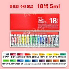 루모 홀베인 일본 수채 W409 물감 48색 수채화 5ml 세트, 4. HB-18 컬러 5ml