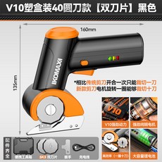 IKOMAXI 電動裁布剪刀, 1個, V10塑盒裝40圓刀款【雙刀片】黑色