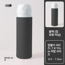 텀블러 컵홀더 보냉 슬리브 악세사리 겸용 파우치 물병, 1개, 7 17cm 블랙 6.9 7.3cm용
