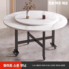 접이식테이블 원탁 회의 도서관 흑호두무늬 원형 바퀴, 1인용, M. 1.2m 백석무늬+0.8회전 6-8인용