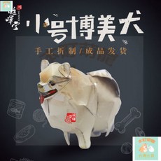 本町萌寵 成品紙犬紙寵物狗紙寵物紙動物喪葬祭祀燒紙紙紮紙活 小號博美犬, 1個, 成品紙犬紙寵物狗紙寵物紙動物喪葬祭祀燒紙