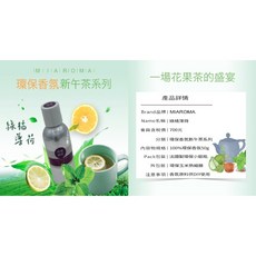 Miaroma 環保香氛 綠橘薄荷 50g, 1個