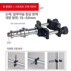 집게 마운트 DSLR 톡톡마켓 액션캠, 1개, 링 클램프+플래시라이트 상단 3 8