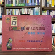 巧智出版 巧智拚球 邏輯思維遊戲 啟發型 第三級, 1個, 單本