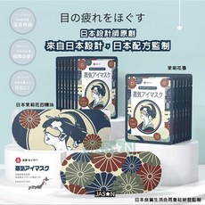 良質蒸氣眼罩 茉莉花香 藝伎款 日本設計 溫感舒緩眼部疲勞, 1套, 10片