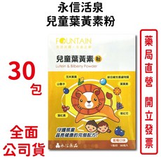 永信活泉 兒童葉黃素粉 藍莓口味 30包, 1個