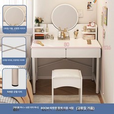 작은 미니 화장대 모듈 스툴 메이크업 북유럽 거울, 80cm 양서랍 고화질 거울-낮은 의자
