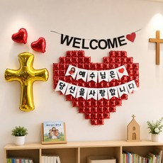 이벤트홀릭 예수님 사랑 가랜드 풍선 세트 교회 주일학교 성경학교 환영 포토존 장식, 1개, 02. 웰컴 하트 세트