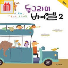 동그라미 바이엘 2