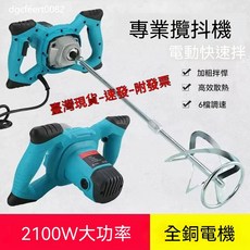 2100W全銅電機 6檔調速 專業攪拌機, 2100W全銅攪拌器（牧田藍）, N/A