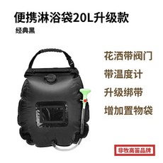 무가오디 고급 캠핑 목욕 샤워 간단한 휴대용 기저귀 교환 도구 야외 이동식 화장실 텐트, 21 샤워 가방 20L (블랙)