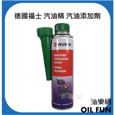 WURTH 福士 德國 BENZIN PETROL TREATMENT 汽油精 汽油添加劑 (綠蓋), 1個