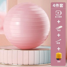 防爆PVC孕婦瑜伽球兒童健身球 4件套 附配件及影片教學, 防爆粉贈*充氣泵氣塞氣拔 55cm 身高150 - 160cm