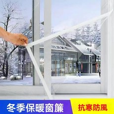窗戶防風膜 冬季密封防風神器 臥室防寒保暖膜, 透明保溫膜,定製尺寸請聯繫客服, 1個