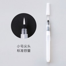 台灣出貨 自來水筆 水彩畫筆 軟筆 套裝 初學者 寫生 畫材 儲水毛筆 水彩筆 勾線筆, 1個, 小號尖頭155mm