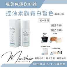 CIAO 控油素顏霜 白皙色 30ml/瓶, 1個