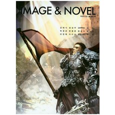 圖像與小說(Image Novel) Vol 4, 圖像與小說