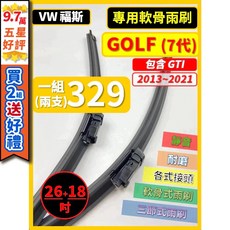 VW 福斯 GOLF 7代 專用軟骨雨刷, 後雨刷 11吋 天然橡膠款