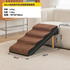 寵物樓梯可拆洗寵物上牀沙發 實木框架寵物樓梯 飄窗摺疊樓梯臺階 老齡貓狗上沙發輔助梯 寵物車載爬梯 穩固防滑, 1個, 40高四級棕色80*45*40