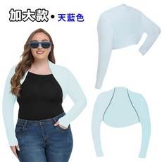 防曬連肩袖套(台灣現貨 e發票)加大碼防曬袖套 遮陽袖套 披肩 迷彩男女戶外運動遮陽, 1個, 連肩袖套-加大款-天藍色