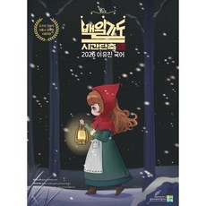 2026 이유진 국어 백일기도 모의고사 시간단축(승):국가직 지방직 서울시 공무원 시험대비, 2026 이유진 국어 백일기도 모의고사 시간단축(승), 이유진(저), 고시동네