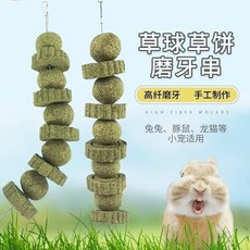 阡囤 小寵磨牙串 草編草製 甜竹蘋果木 高纖手工 兔子天竺鼠龍貓倉鼠適用, 1個, 水草球燈籠串