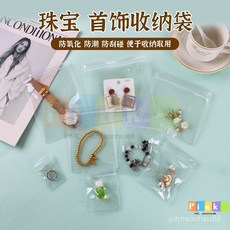 PVC自封袋首飾收納袋手串飾品珠寶防氧化文玩透明密封, 1個, 9*13cm,pvc升級超透款-24絲（30個）