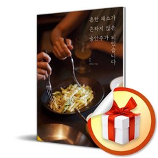흔한 채소가 흔하지 않은 술안주가 되었습니다 (사 은 품 증 정)