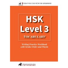 (영문도서) HSK 3 Vocabulary Writing Practice Workbook with Stroke Order and Pinyin Paperback, Comte Barcelona, English, 9788412731941