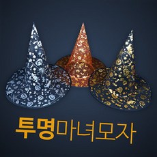 호러블리할로윈소품마녀모자 오싹한파티용품할로윈모자 미니멀감성코스튬, 오렌지