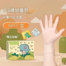 yetbaby 兒童一次性PVC手套 3-6歲幼童款 60只/盒 食品級, 1套, 60個